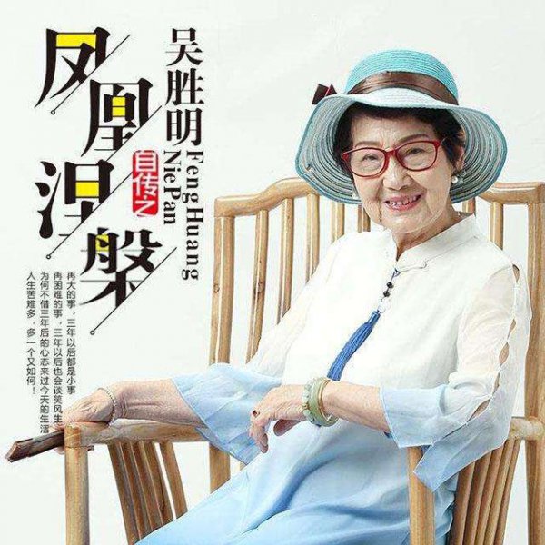 吴胜明女士的简历及个人资料