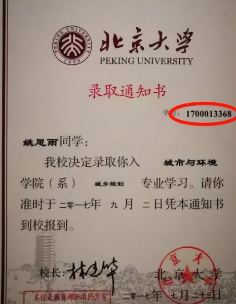 录取通知书上的编号是什么意思