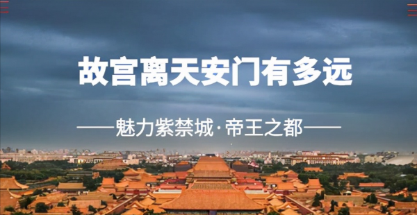 故宫离天安有门多远