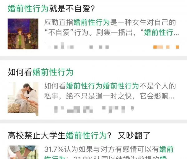 婚前试爱什么意思