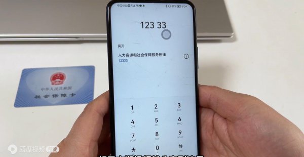 手机怎样查社保卡余额和明细