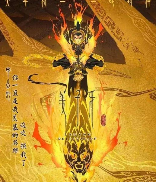历史申公豹是好人还是坏人