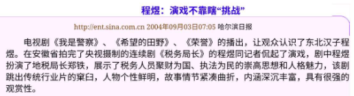 男演员程煜的个人简历