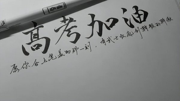 最能激励高三学生的话简短