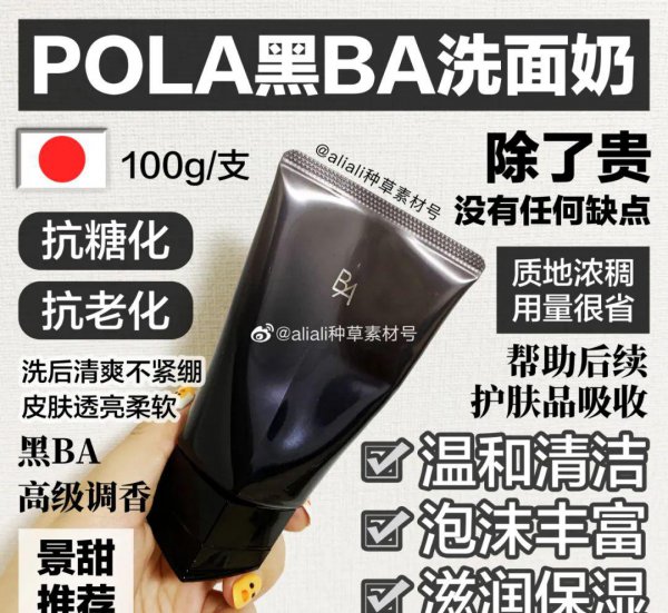 pola黑ba洗面奶怎么样