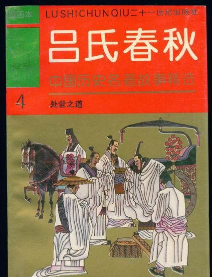 吕氏春秋是什么时期的书籍