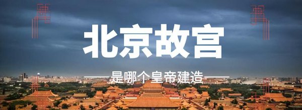 关于故宫的传说故事简短