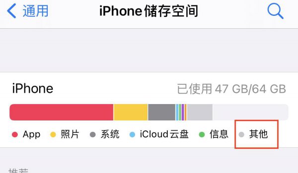 iphone其他内存怎么清理