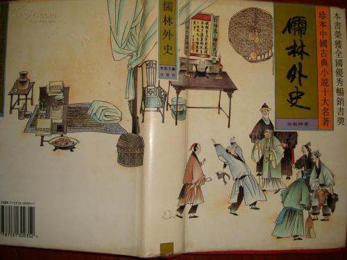 儒林外史的作者是谁