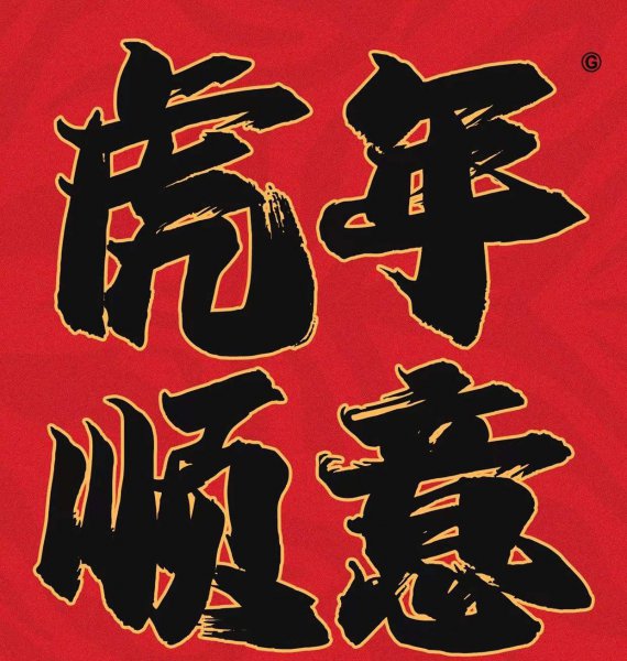 大年初一到十五的风俗大全