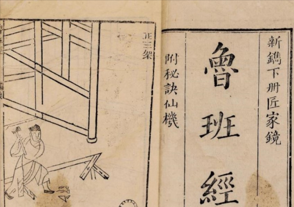 鲁班是一个怎样的人物