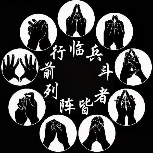 火影结印手势大全忍术