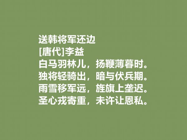 李益最著名的十首诗