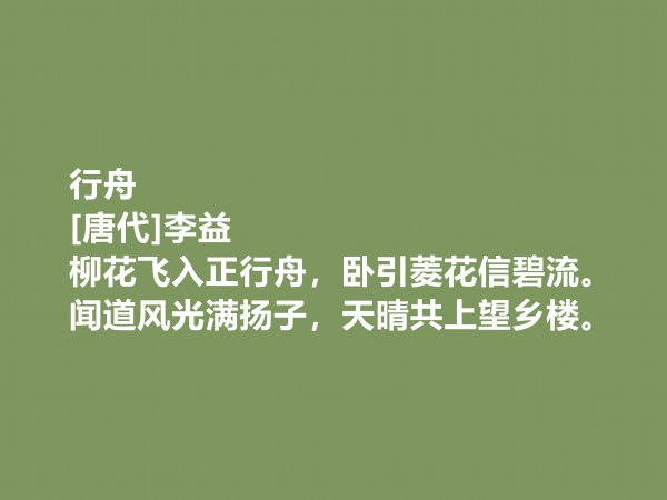 李益最著名的十首诗