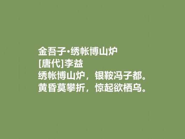 李益最著名的十首诗