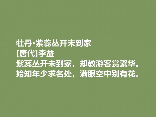 李益最著名的十首诗