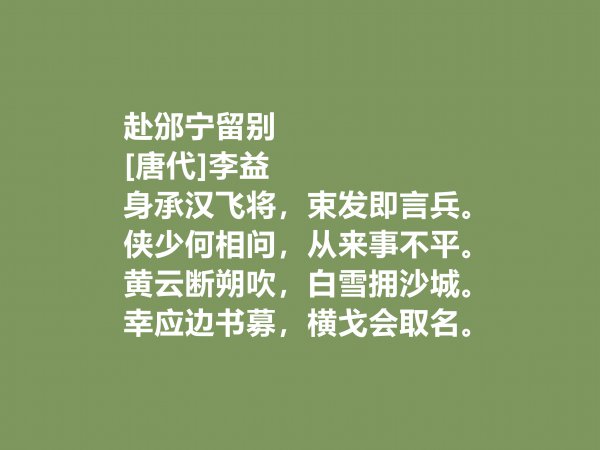 李益最著名的十首诗