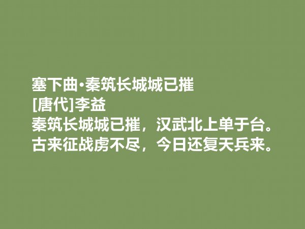 李益最著名的十首诗