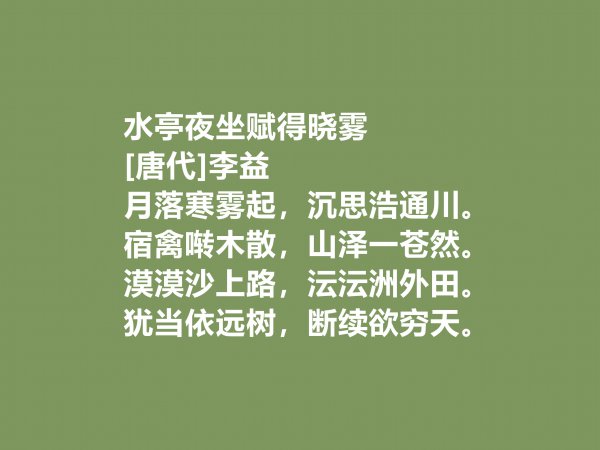 李益最著名的十首诗