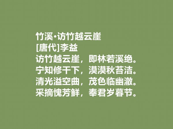 李益最著名的十首诗