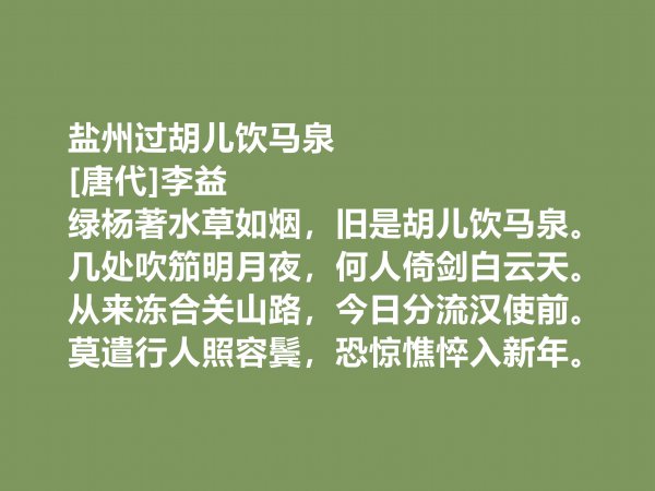 李益最著名的十首诗