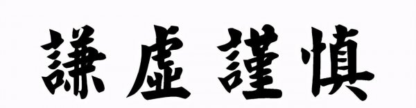 晏子之御者文言文翻译及注释