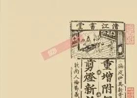 古代禁毁小说是什么