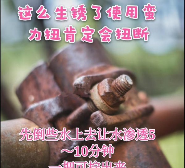 螺丝特别紧拧不动小妙招