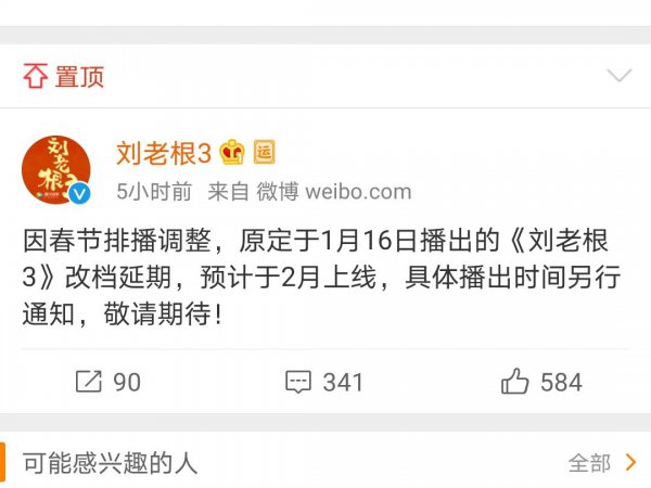 刘老根3怎么不更新了