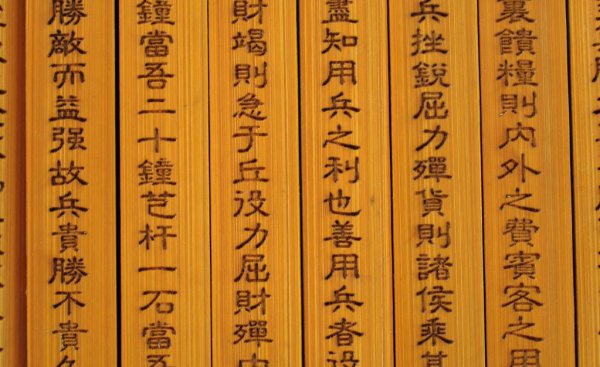 将在外军令有所不受出自哪一部兵书