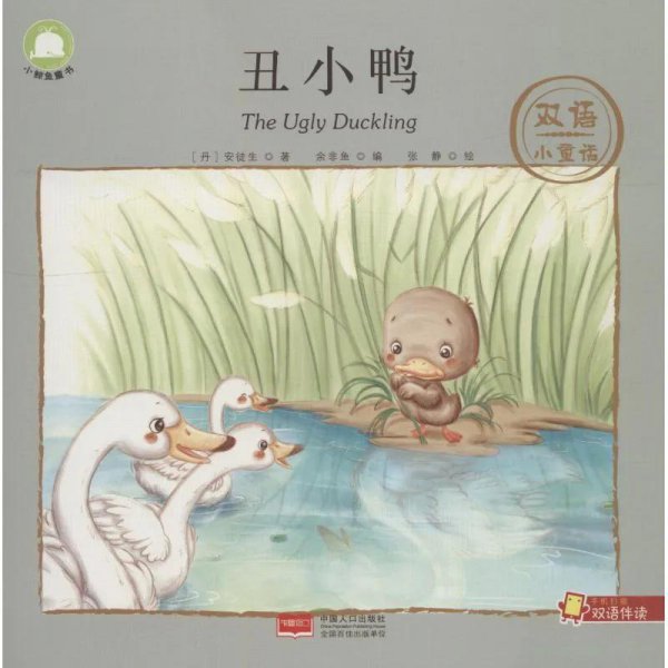 丑小鸭是安徒生童话吗