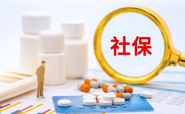 社保包含哪些项目和内容