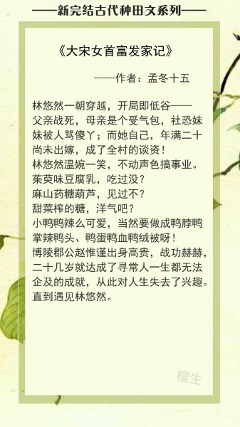 种田文小说推荐经典排行
