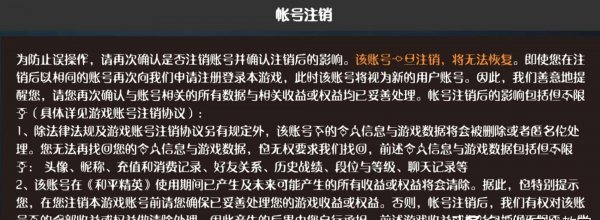 吃鸡怎么注销账号