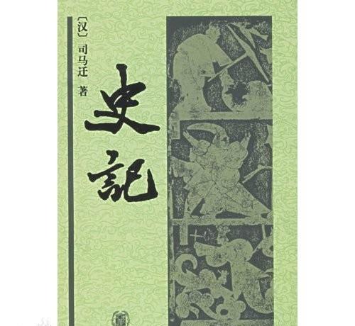 司马迁的史记共有多少篇