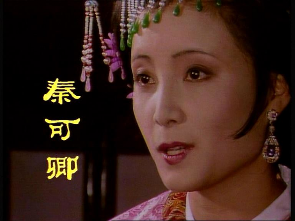 红楼梦里的秦可卿是什么身份