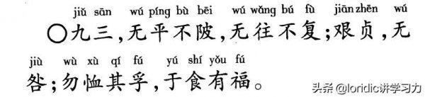 易经泰卦详解解读