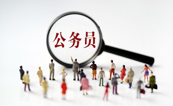 一般人考公务员难吗