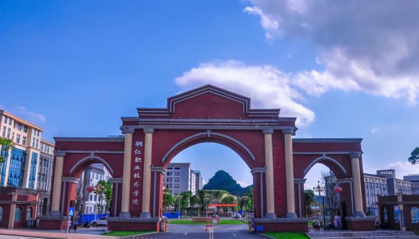 贵州有哪些专科学校