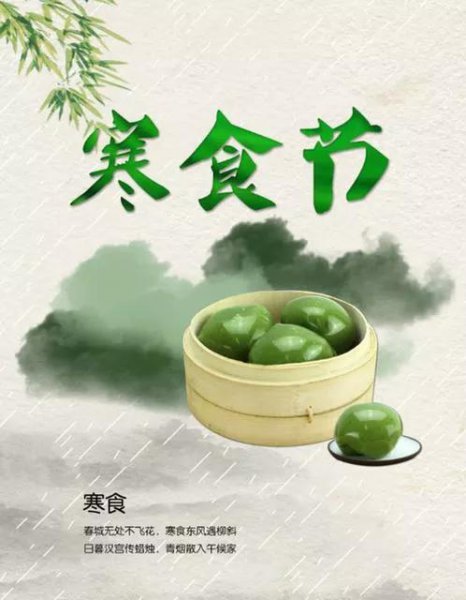 寒食节的由来故事简介