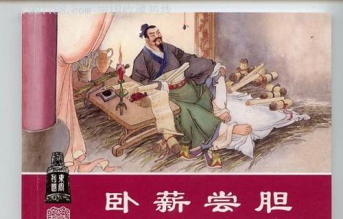 卧薪尝胆是指哪个人物