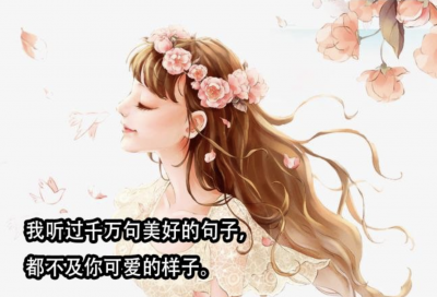 三八妇女节写给老婆的话 妇女节给老婆的情话既温馨又感动
