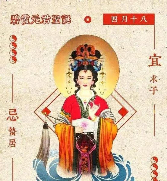 阴历四月十八是什么日子