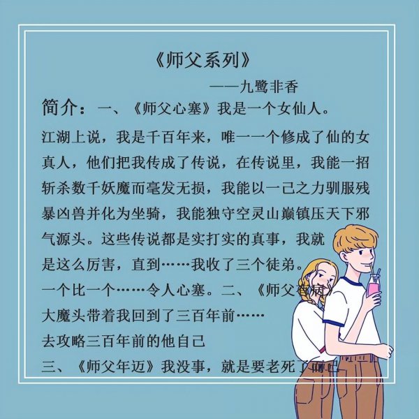 好看的师徒恋小说有哪些