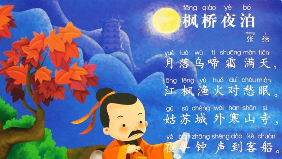 江枫渔火对愁眠全诗意思翻译