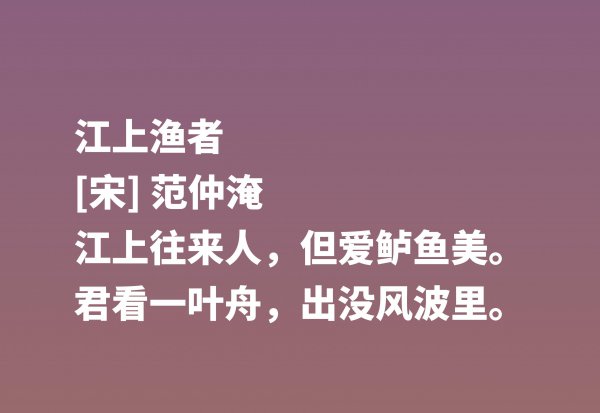 范仲淹简介及诗作作品介绍
