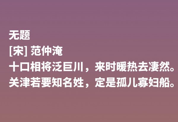 范仲淹简介及诗作作品介绍