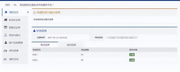 科目一考过了怎么查询