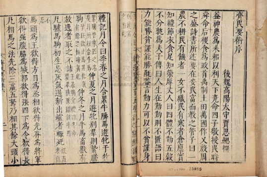 贾思勰的著作是什么