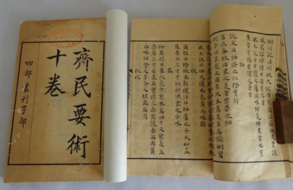 贾思勰的著作是什么